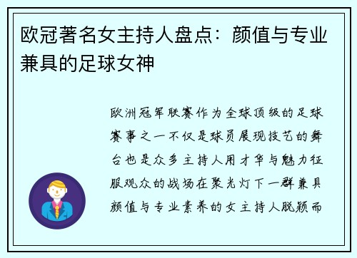 欧冠著名女主持人盘点：颜值与专业兼具的足球女神