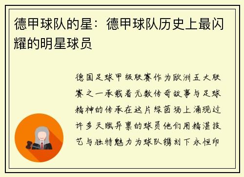 德甲球队的星：德甲球队历史上最闪耀的明星球员
