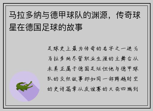 马拉多纳与德甲球队的渊源，传奇球星在德国足球的故事